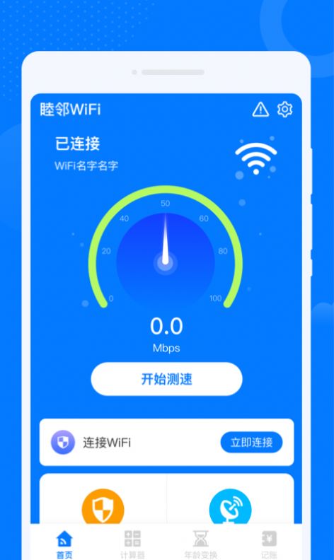 睦邻WiFi