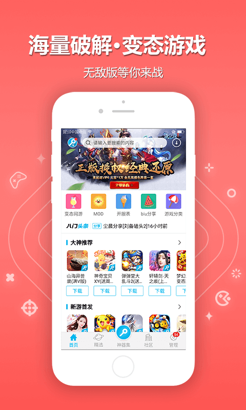 八门神器免root修改器app