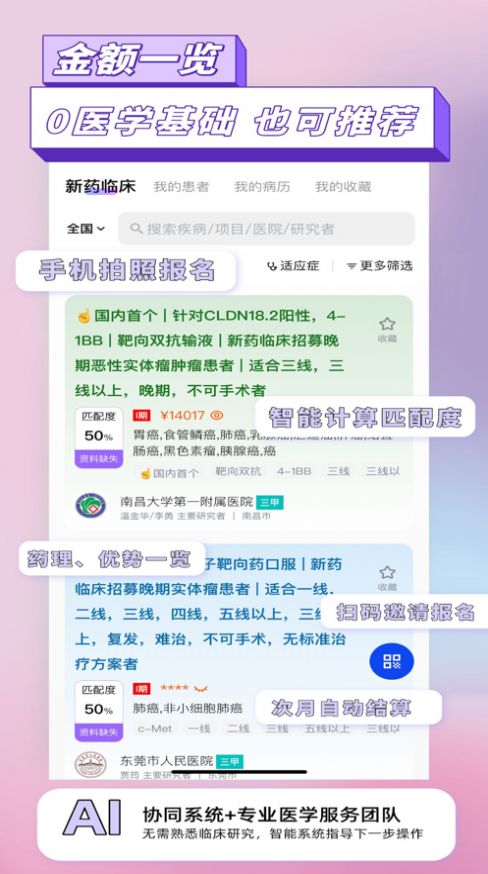 药试圈从业者截图