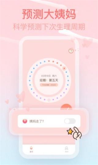 Pink经期助手