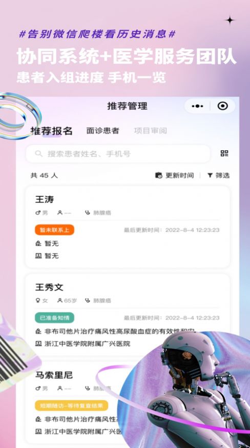 药试圈从业者截图