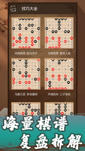 象棋教学