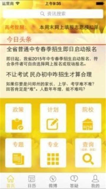 阳光高考网志愿填报截图