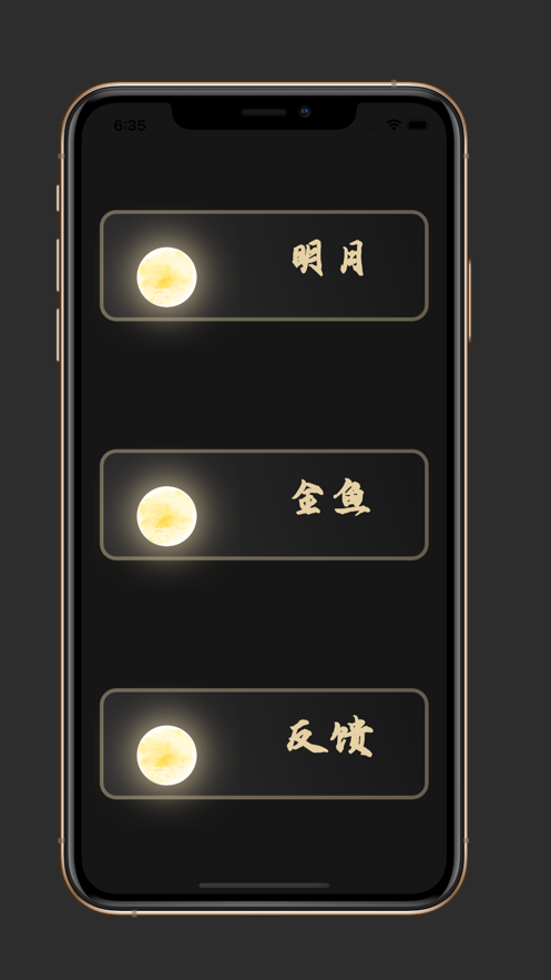 金鱼与明月