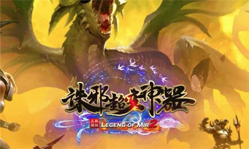 誅邪超變神器