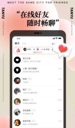 探遇漂流瓶app