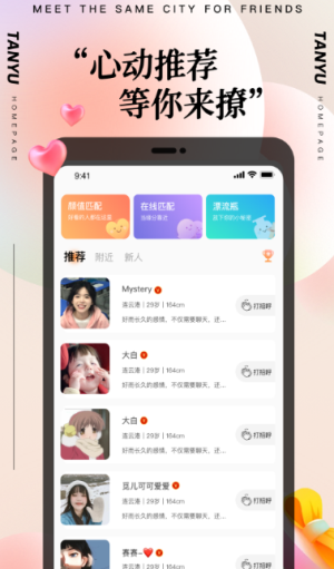 探遇漂流瓶app