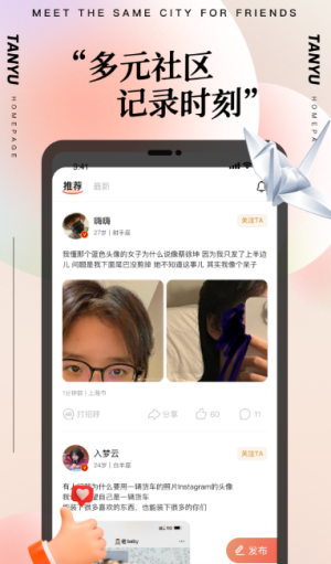 探遇漂流瓶app