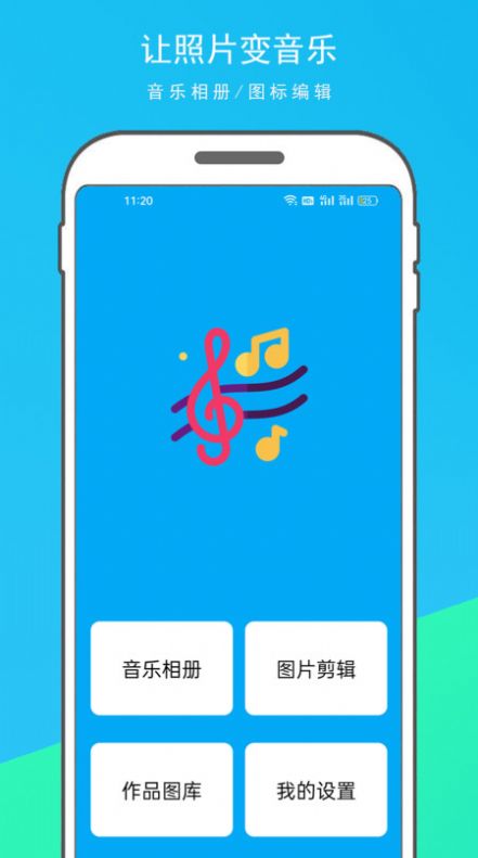 音乐相册制作大师app