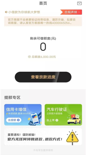 金瀛分期贷款app截图