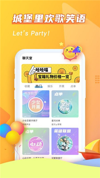 哈哈喵开黑app截图