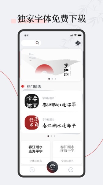 字江湖app截图