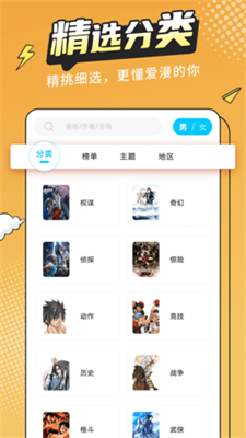 漫画新社免费去广告app截图