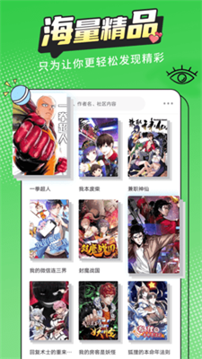 漫画新社免费去广告app截图