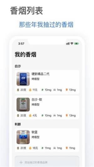 抽烟有数app截图