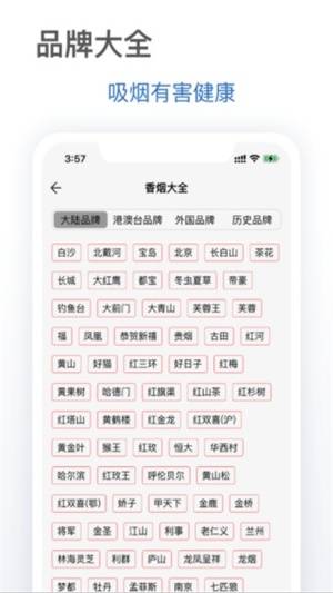 抽烟有数app截图