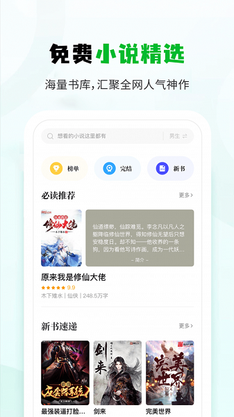 小书森阅读小说app