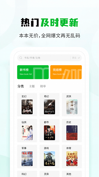 小书森阅读小说app