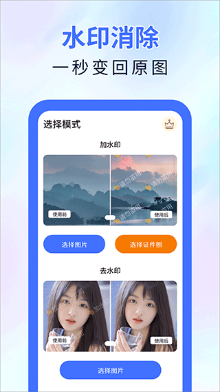 魔术橡皮擦app截图