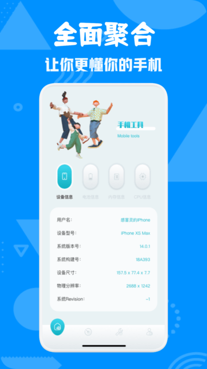 爱验机助手app