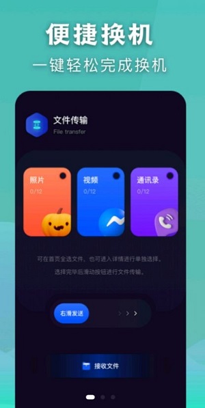 闪电传输精灵app