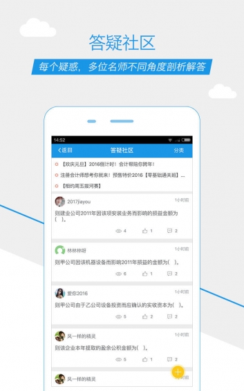 注册会计师随身学截图