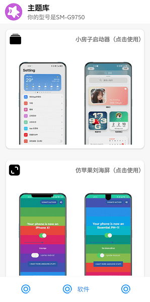 主题库安卓仿苹果apk