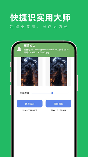 快捷识实用大师app