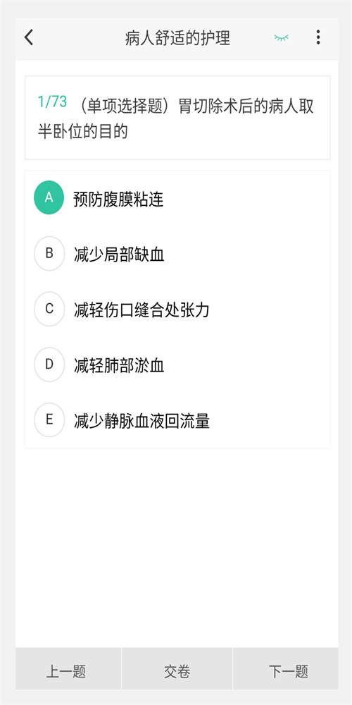 考研100题库app截图