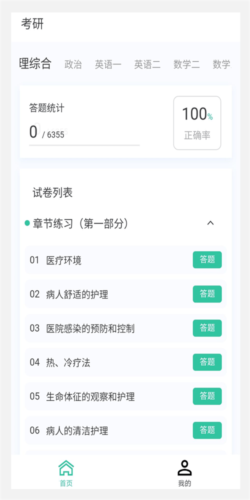 考研100题库app截图