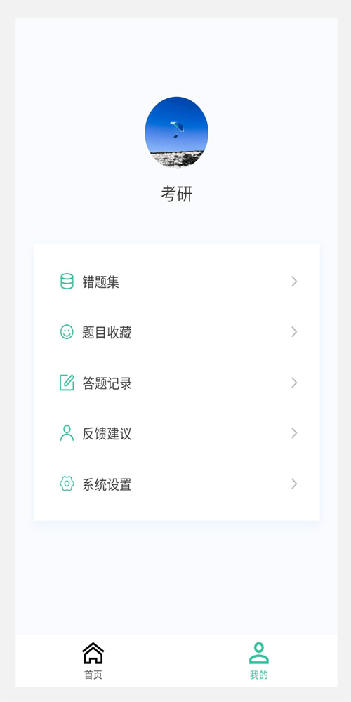 考研100题库app截图