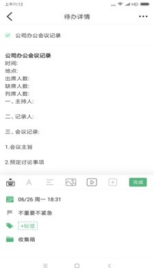 超级兔子便签app