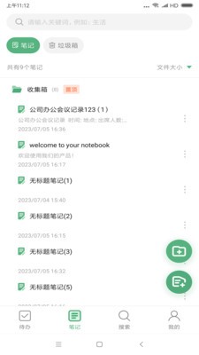 超级兔子便签app