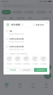 超级兔子便签app