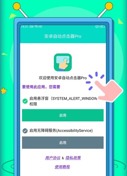 安卓自動點擊器pro