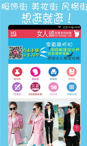 女装折扣天堂app