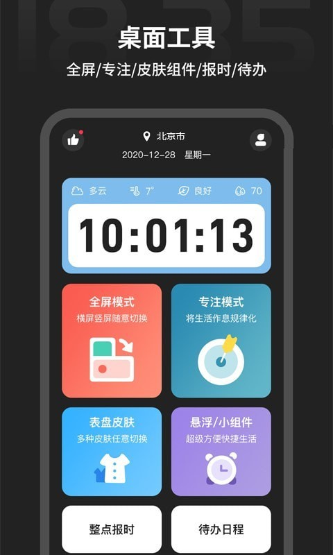 税特专注时钟app