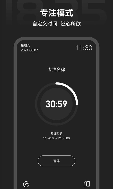 税特专注时钟app