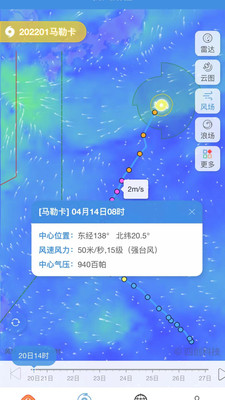 实时台风路径2023截图