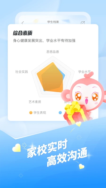 班级优化大师学生端