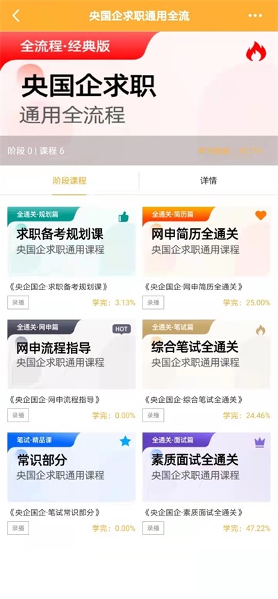 菜鸟无忧网校截图