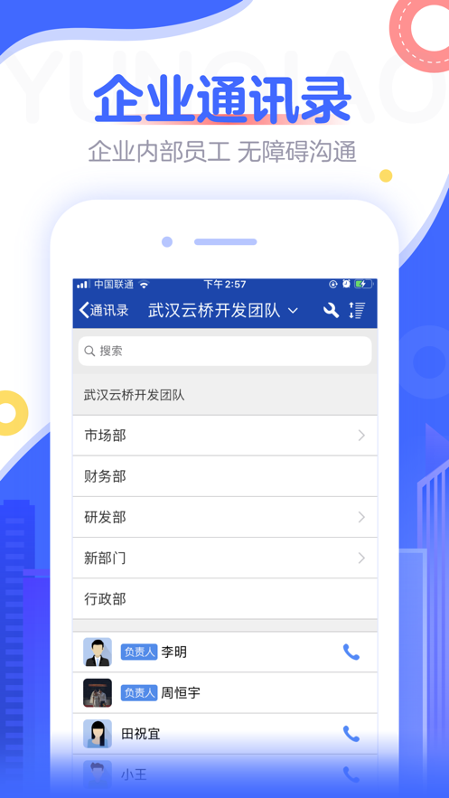 雲橋辦公