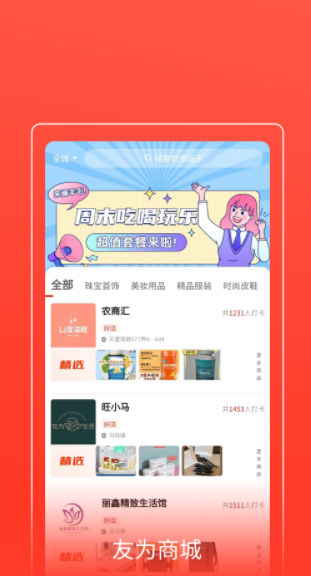 友为生活截图