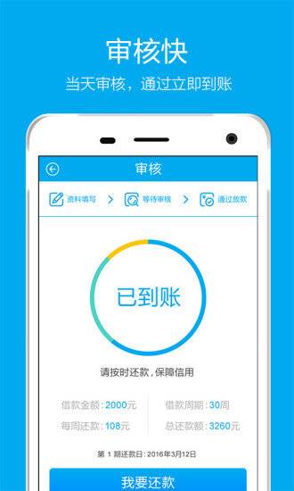 发薪贷安卓版截图