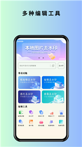 马克全能去水印最新版截图