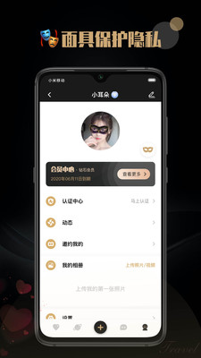 陌尤社交app截图