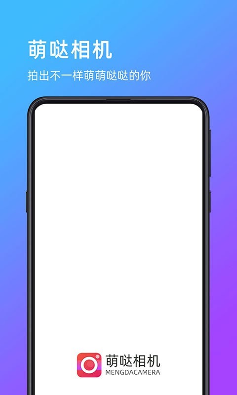 萌哒相机app截图