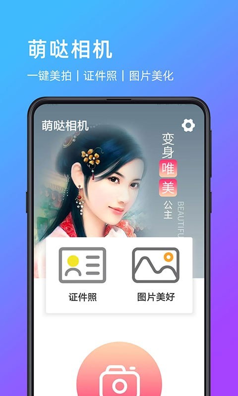 萌哒相机app截图