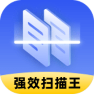 强效扫描王app