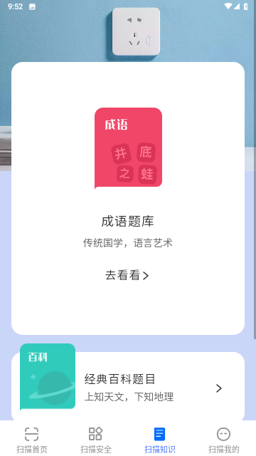 强效扫描王app